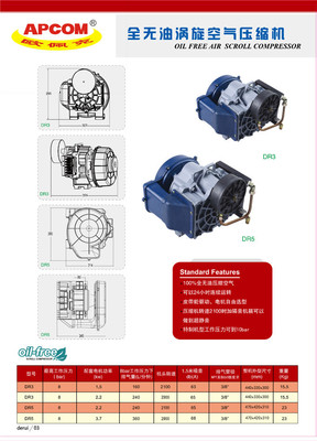 APCOM无油涡旋式空压机