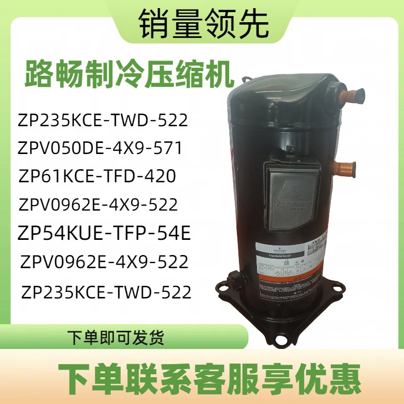 商用空气能热泵变频空调采暖涡旋式压缩机ZPV050DE-4X9-571