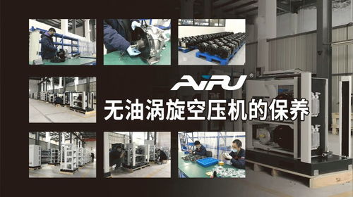 小知识 艾璞无油涡旋空压机的保养