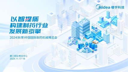 助力制药行业绿色转型 美的楼宇科技即将亮相2024制药机械博览会