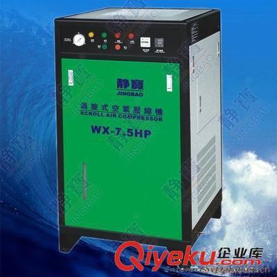 涡旋式空压机,WX-7.5HP静音空气压缩机江浙沪-上海盈晖机械设备提供涡旋式空压机,WX-7.5HP静音空气压缩机江浙沪的相关介绍、产品、服务、图片、价格上海盈晖机械设备、丝印机;移印机;烫金机;UV光固机;热转印机