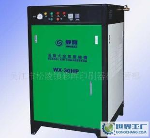WX-30HP 涡旋式空气压缩机 高效节能的工业动力解决方案